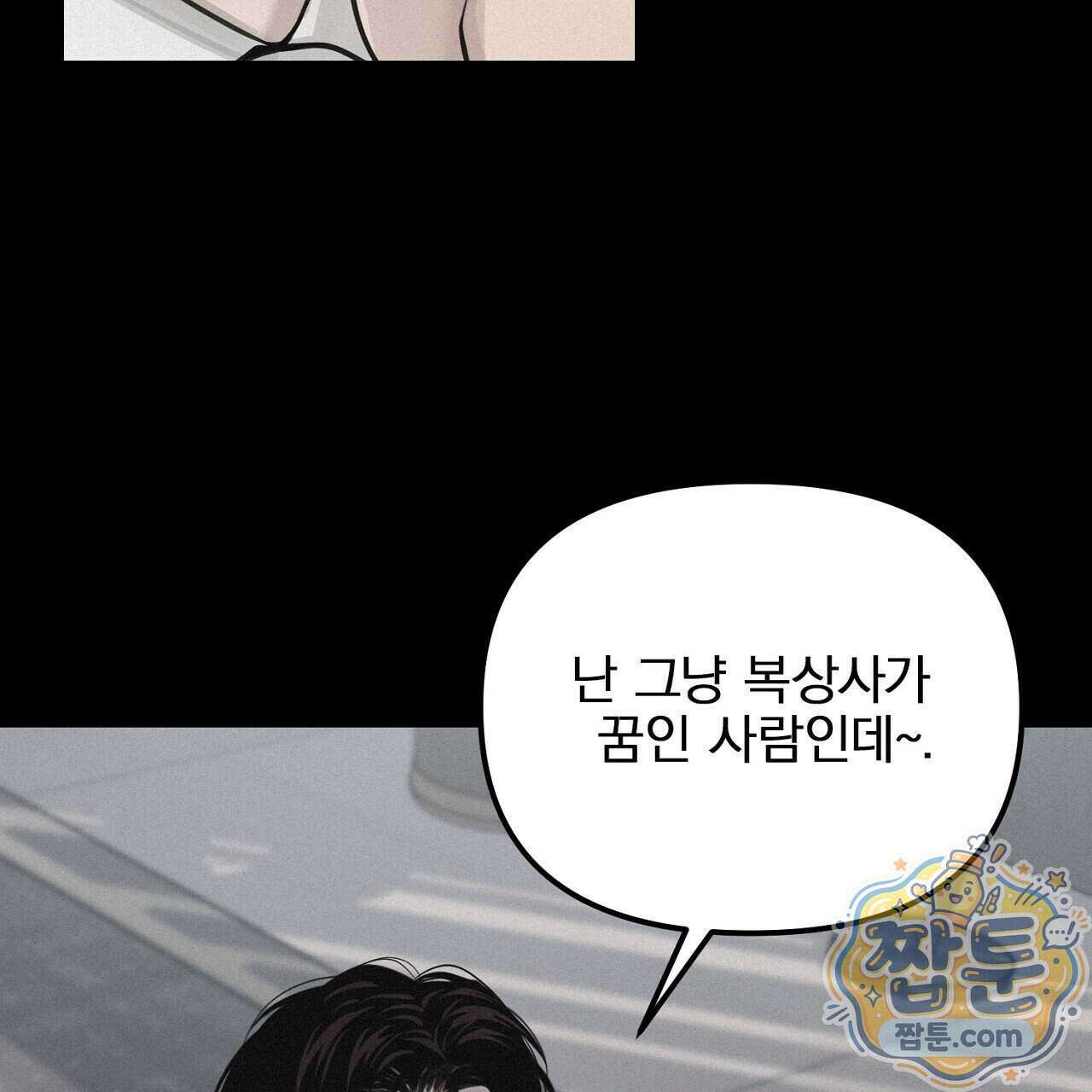 프로젝션 61화 82