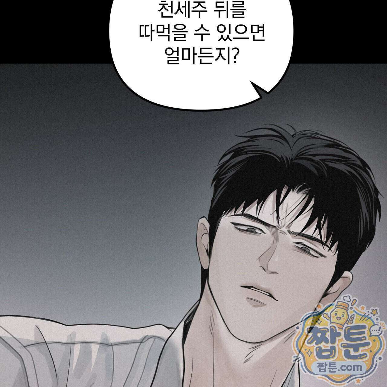 프로젝션 61화 86