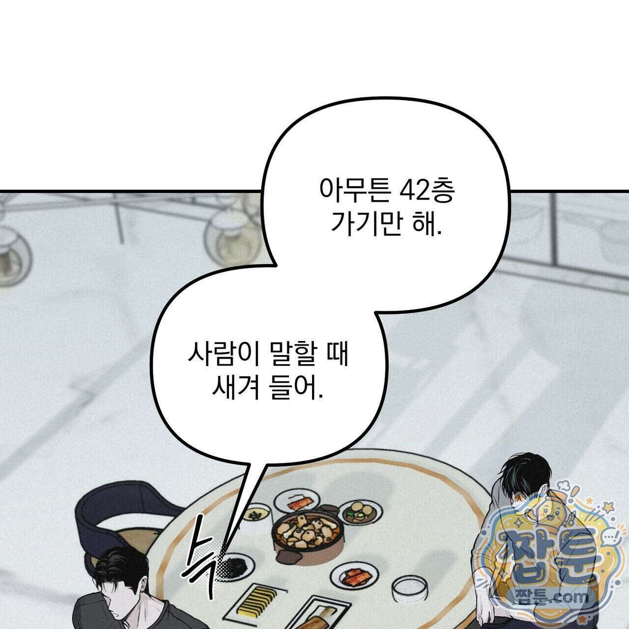 프로젝션 61화 95