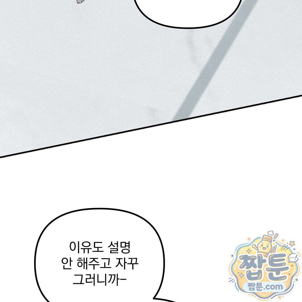프로젝션 61화 97