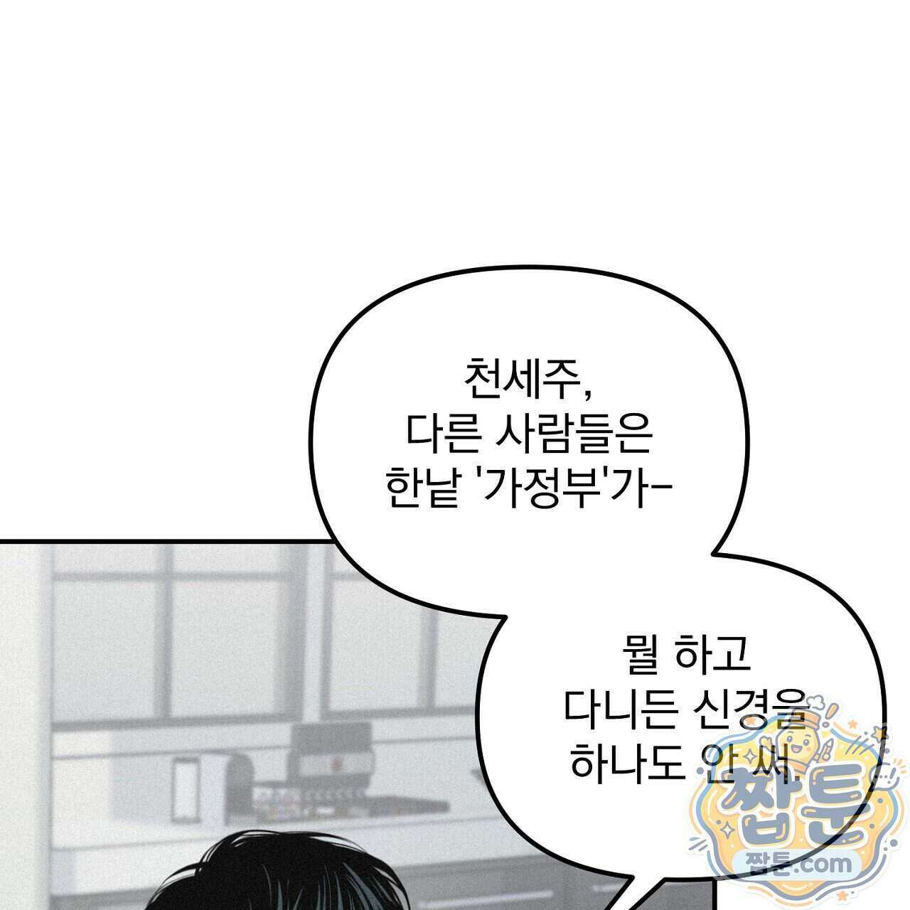 프로젝션 61화 112
