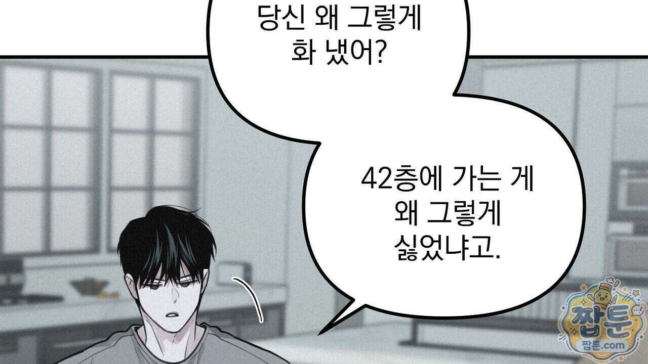 프로젝션 61화 117