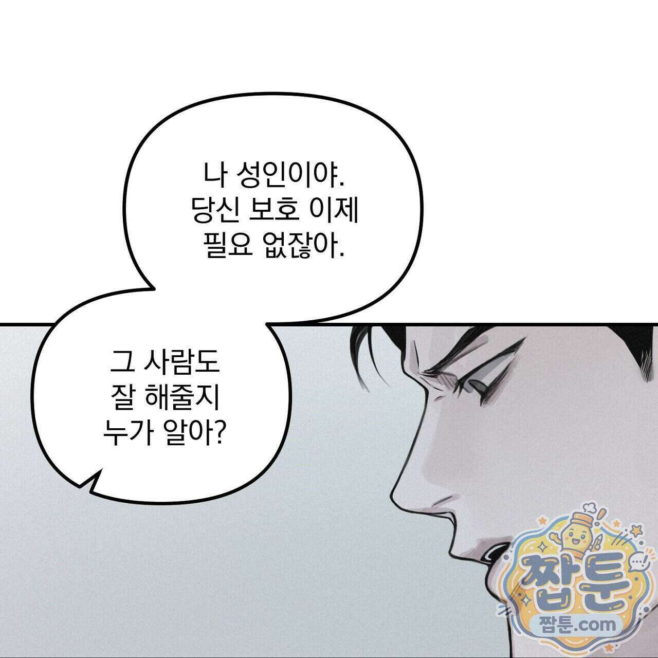 프로젝션 61화 145