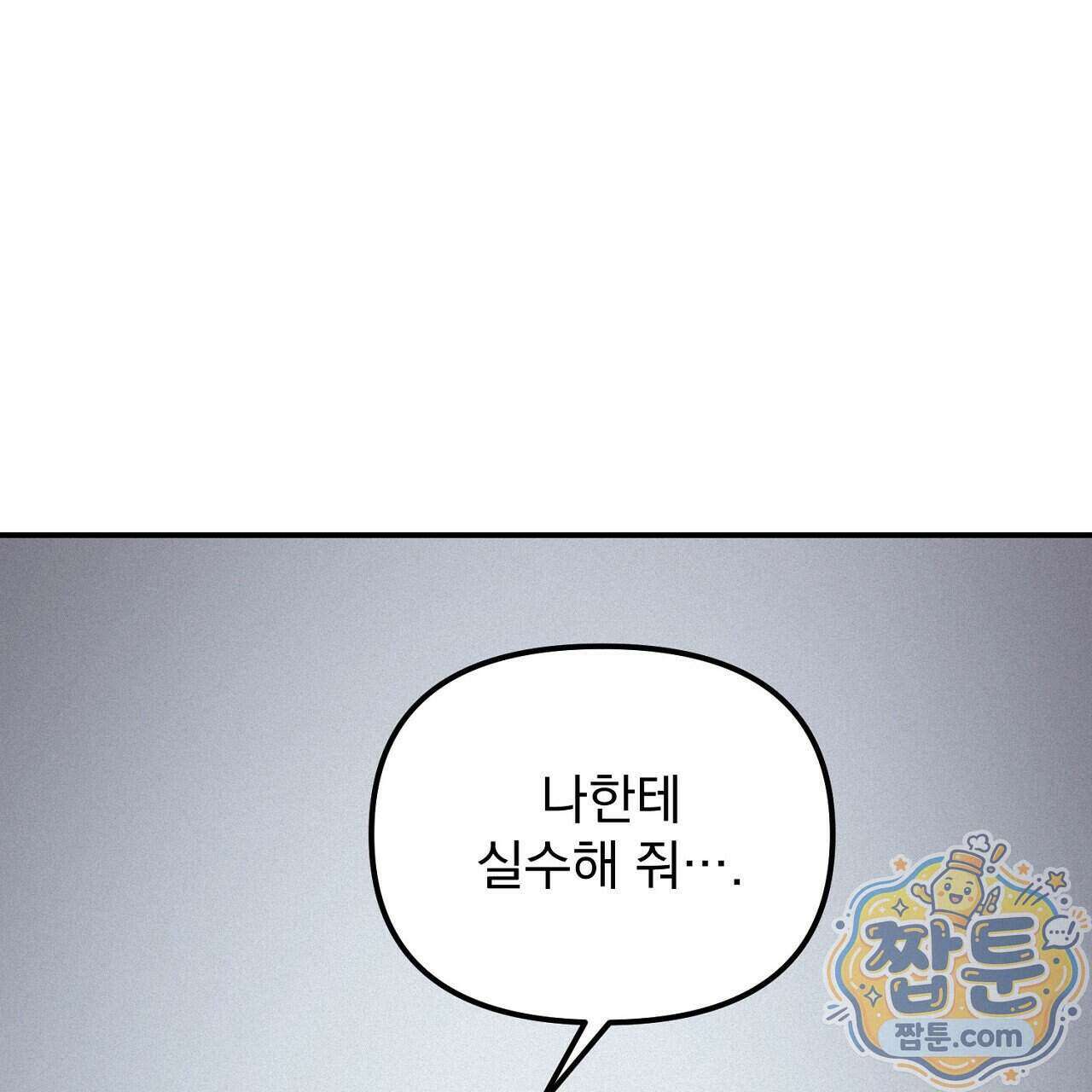 프로젝션 61화 171
