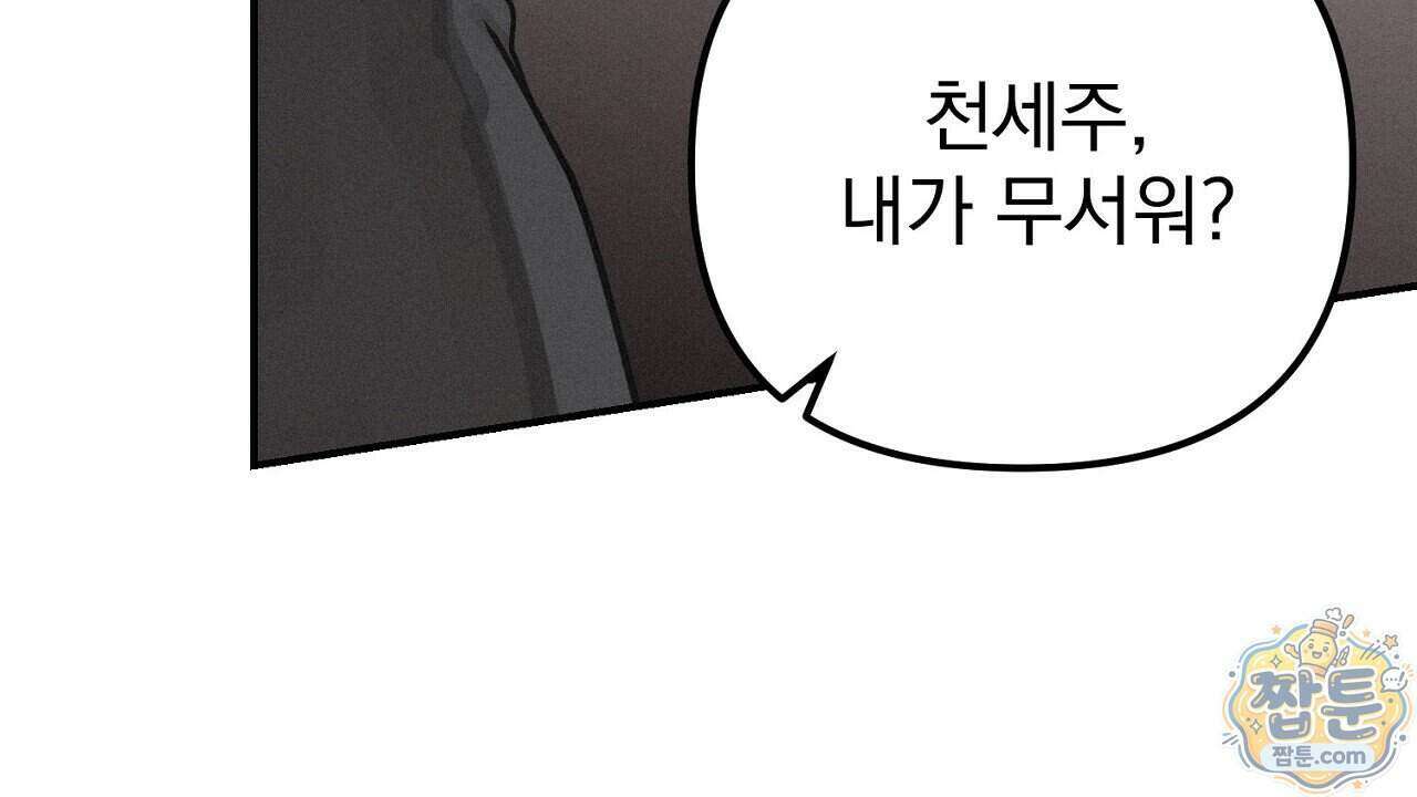 프로젝션 61화 176