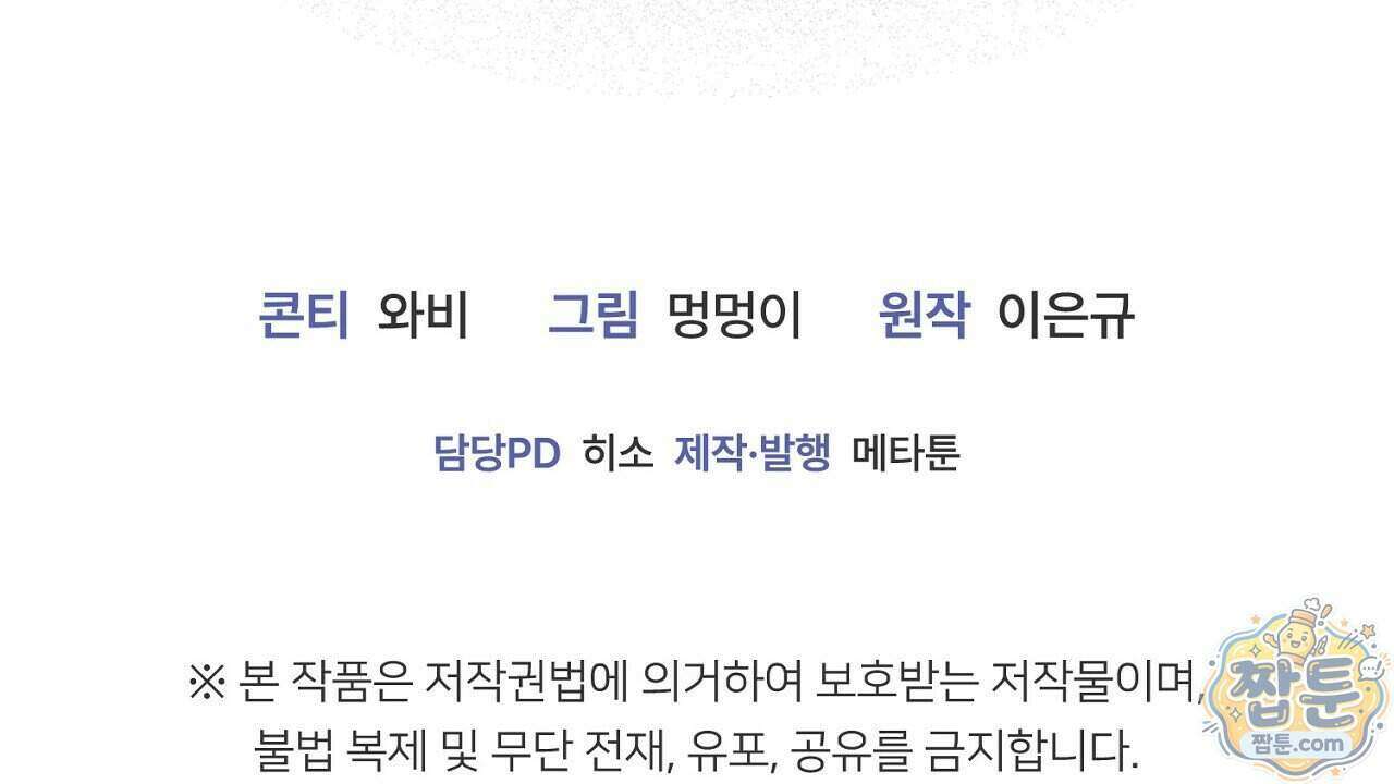 프로젝션 61화 202