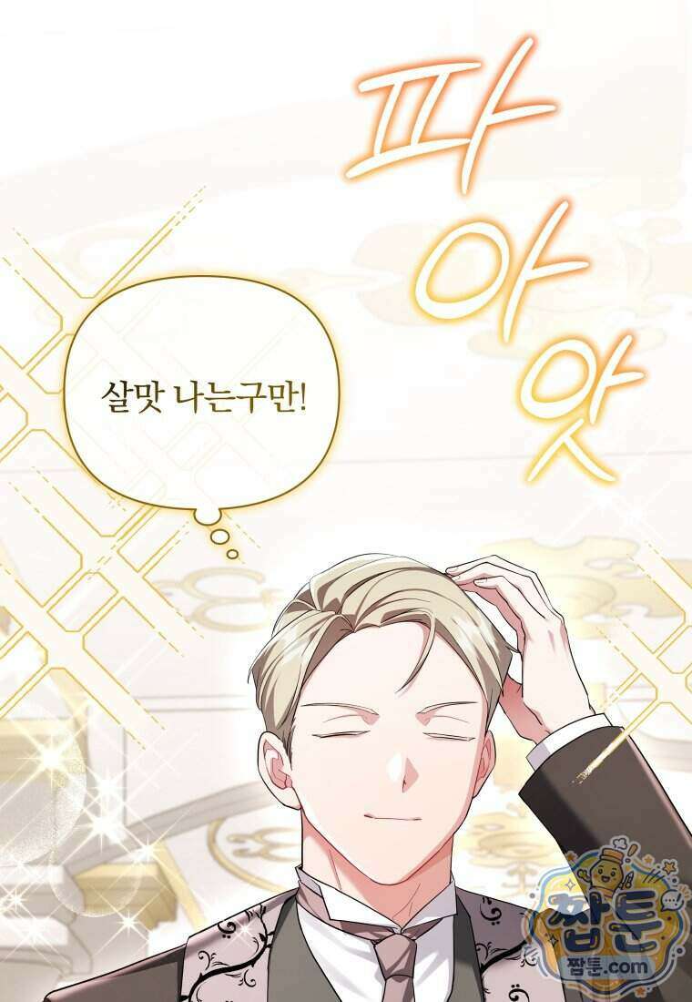퇴사 후 남주들의 집착은 사절이에요 10화 4