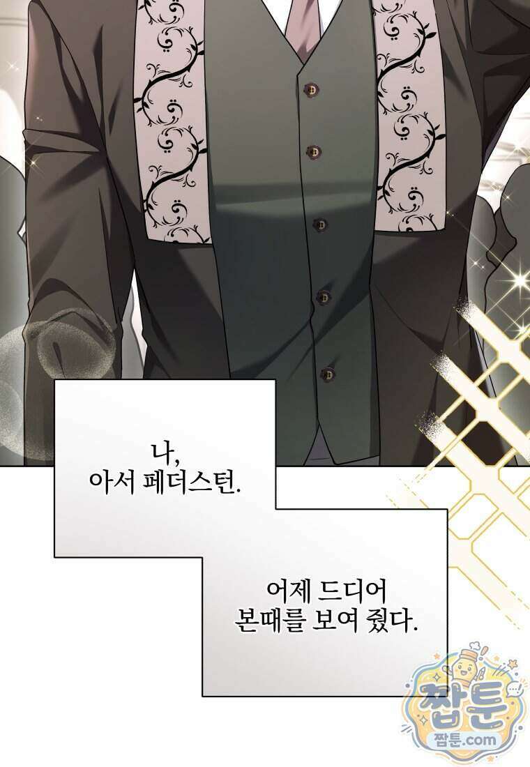 퇴사 후 남주들의 집착은 사절이에요 10화 5