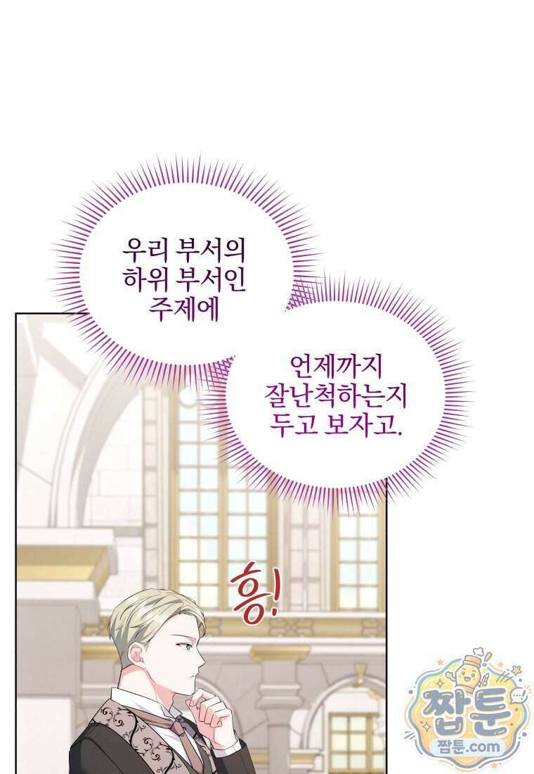 퇴사 후 남주들의 집착은 사절이에요 10화 8
