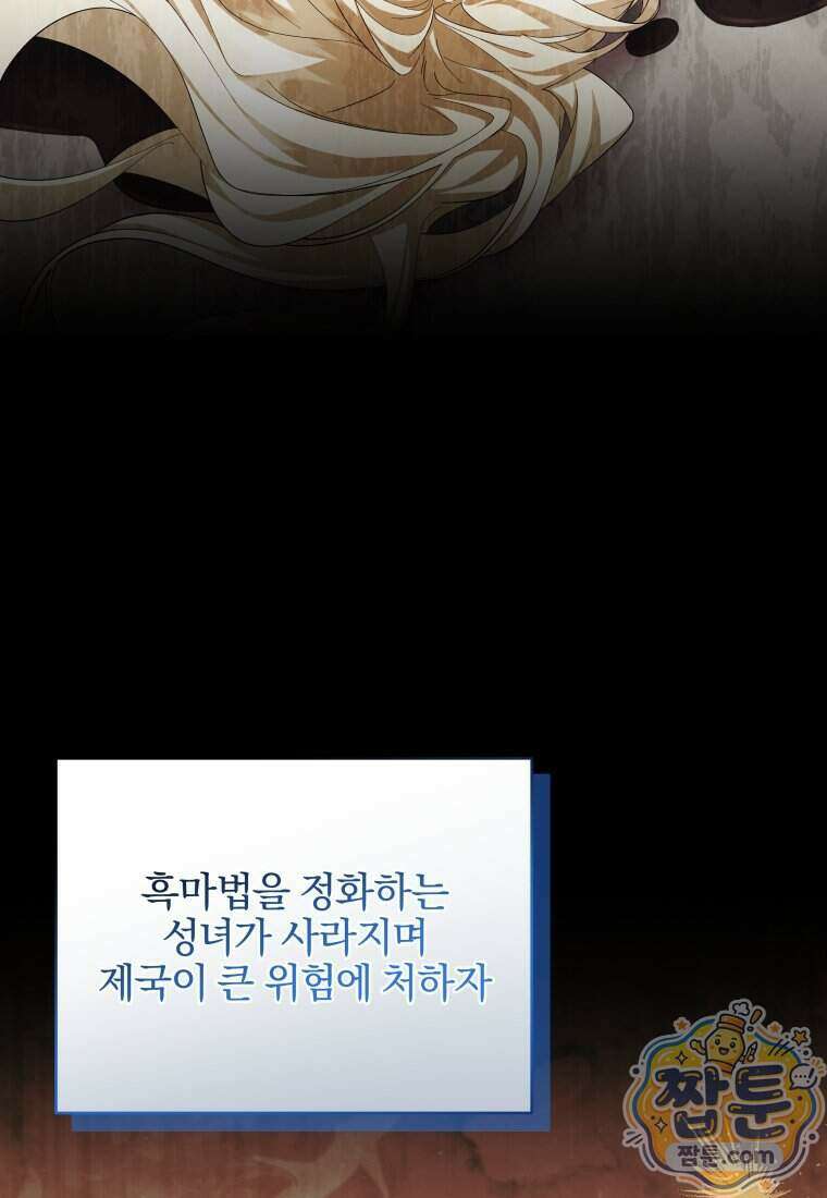 퇴사 후 남주들의 집착은 사절이에요 10화 15