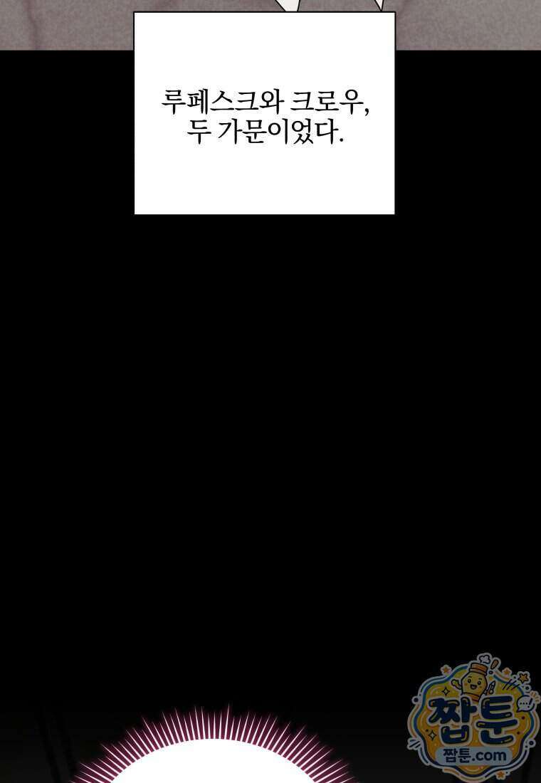 퇴사 후 남주들의 집착은 사절이에요 10화 23