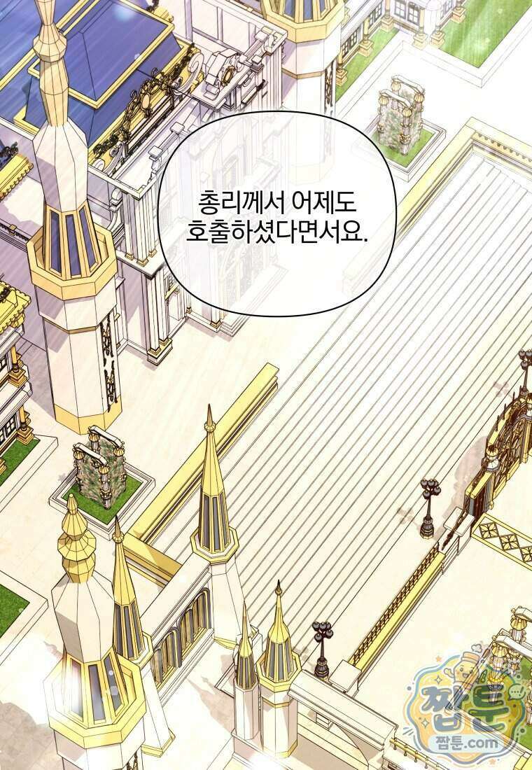 퇴사 후 남주들의 집착은 사절이에요 20화 2