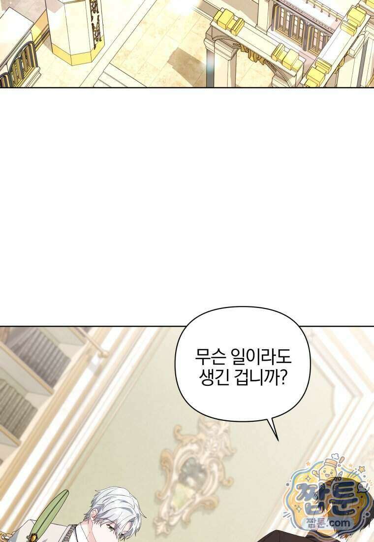 퇴사 후 남주들의 집착은 사절이에요 20화 3