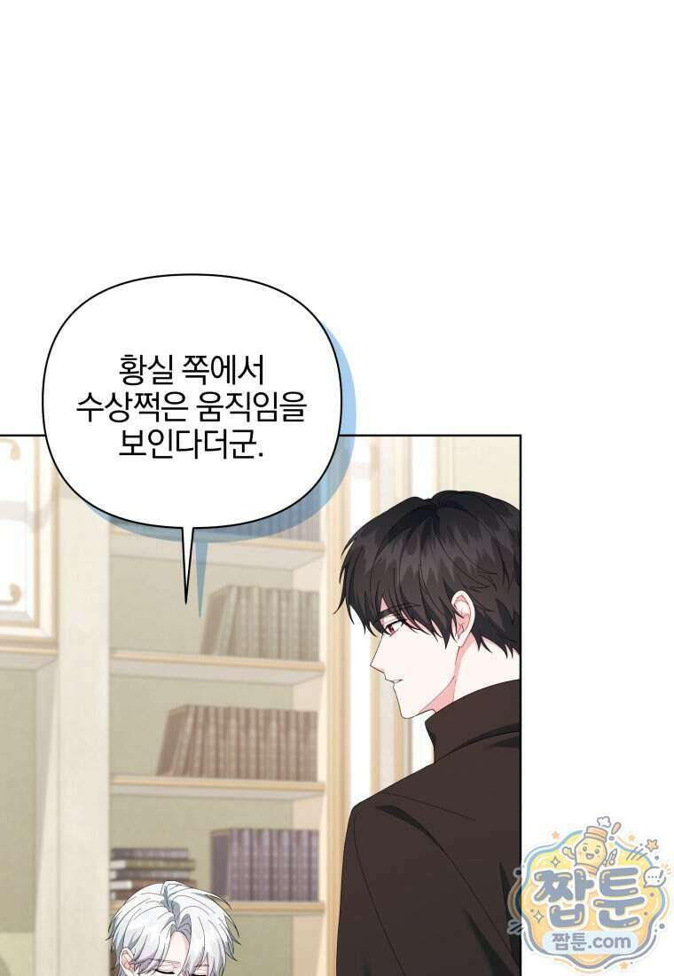 퇴사 후 남주들의 집착은 사절이에요 20화 5