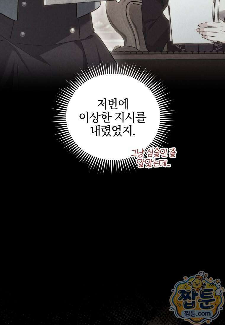 퇴사 후 남주들의 집착은 사절이에요 20화 10