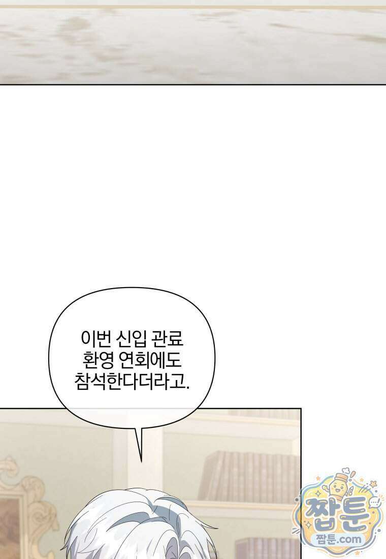 퇴사 후 남주들의 집착은 사절이에요 20화 12