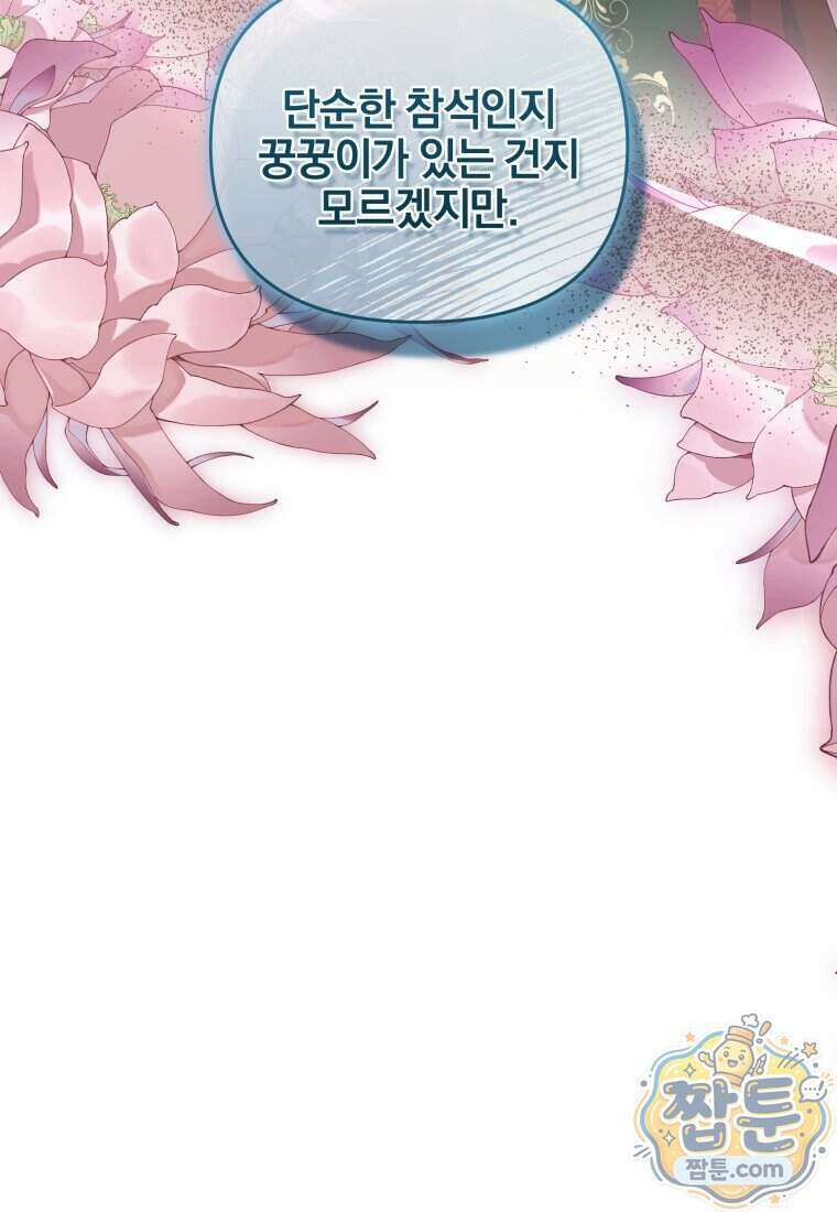 퇴사 후 남주들의 집착은 사절이에요 20화 16