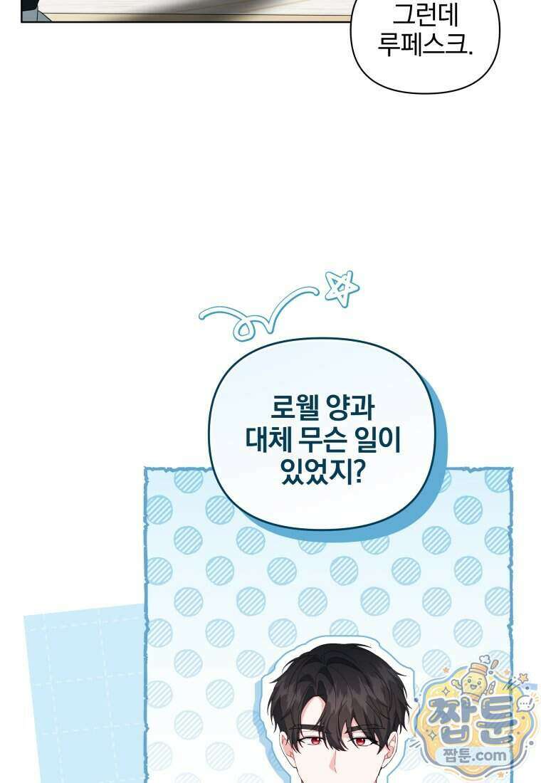 퇴사 후 남주들의 집착은 사절이에요 20화 18