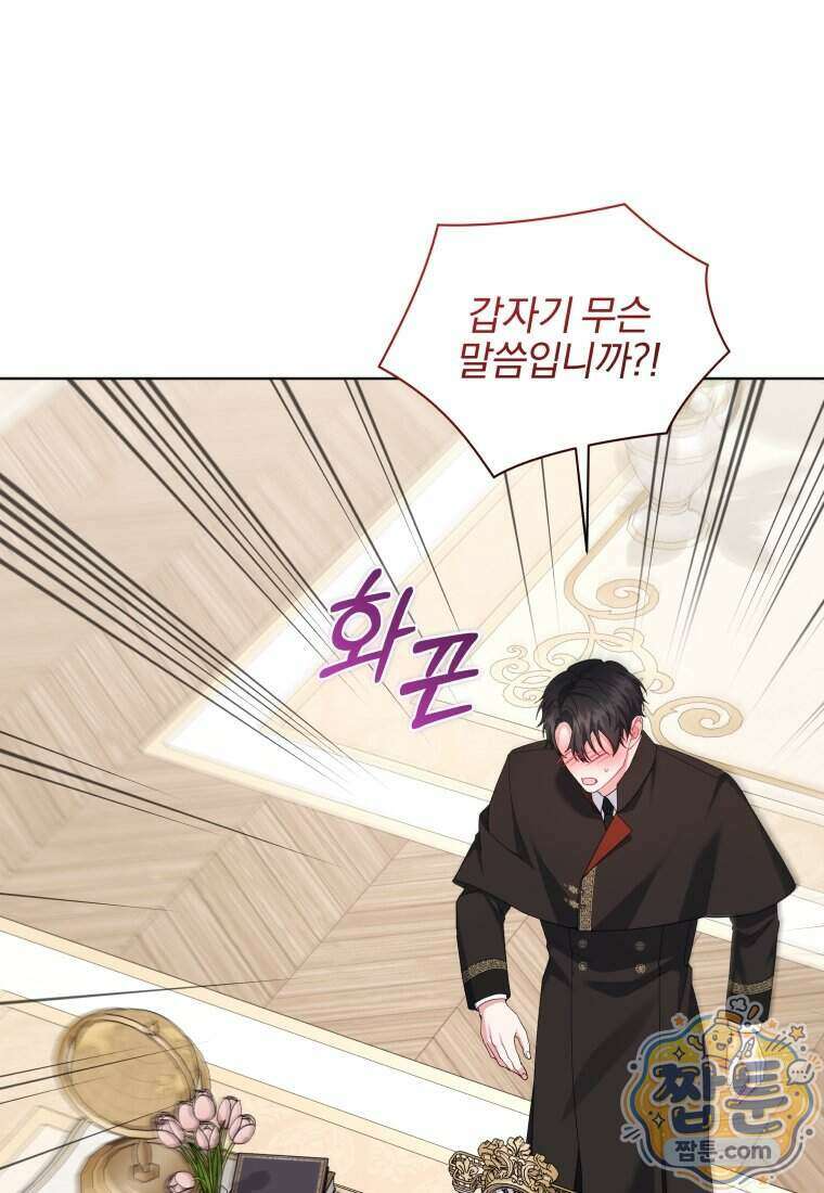 퇴사 후 남주들의 집착은 사절이에요 20화 20