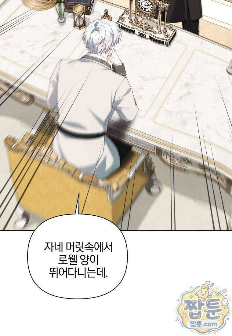 퇴사 후 남주들의 집착은 사절이에요 20화 21