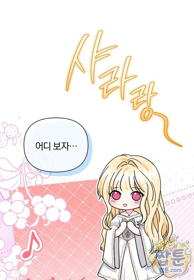 퇴사 후 남주들의 집착은 사절이에요 20화 22