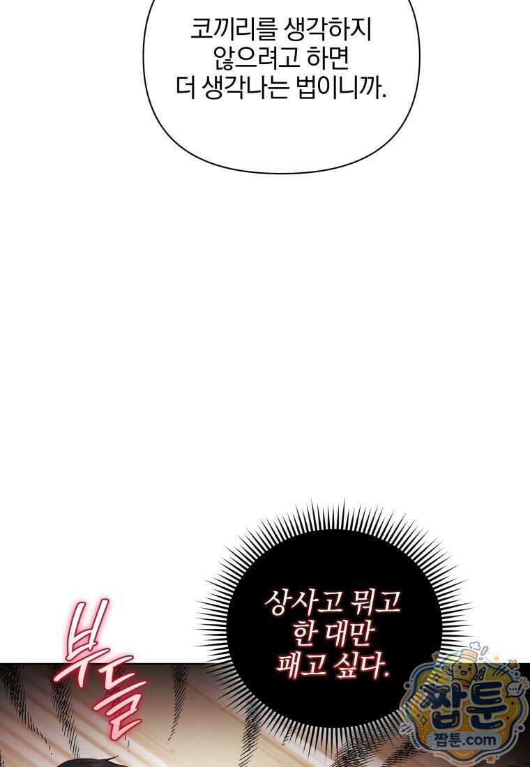 퇴사 후 남주들의 집착은 사절이에요 20화 26