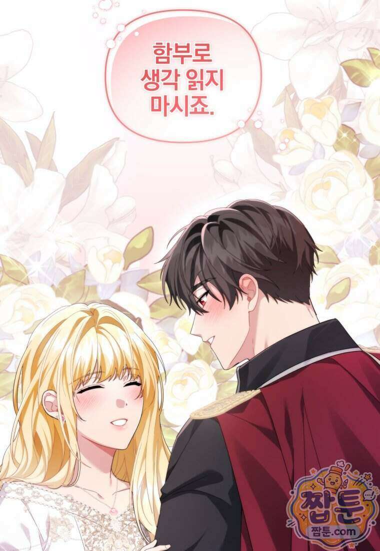 퇴사 후 남주들의 집착은 사절이에요 20화 29