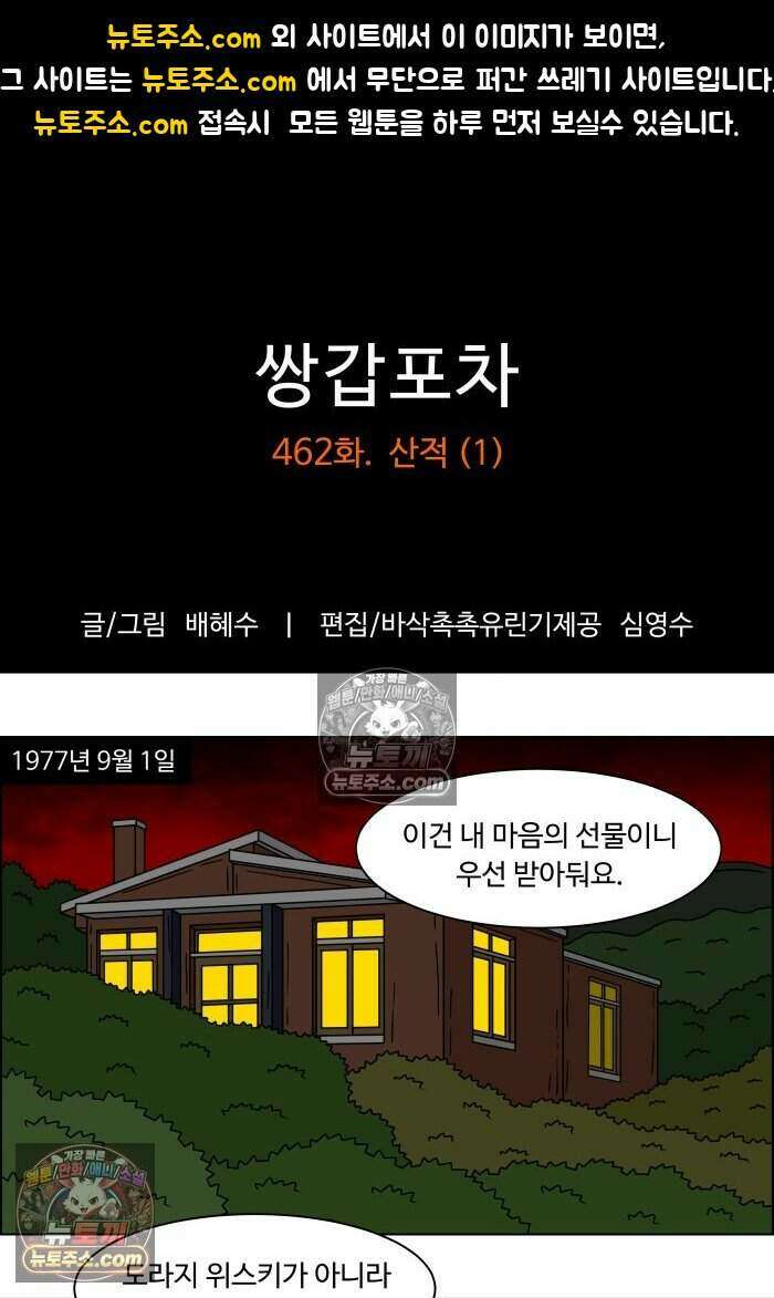 쌍갑포차 462화 산적 (1) 1
