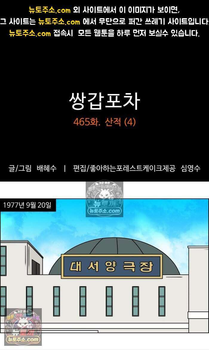 쌍갑포차 465화 산적 (4) 1