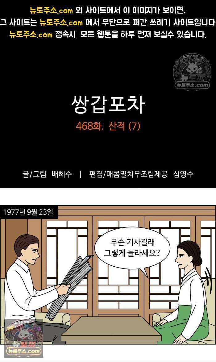 쌍갑포차 468화 산적 (7) 1