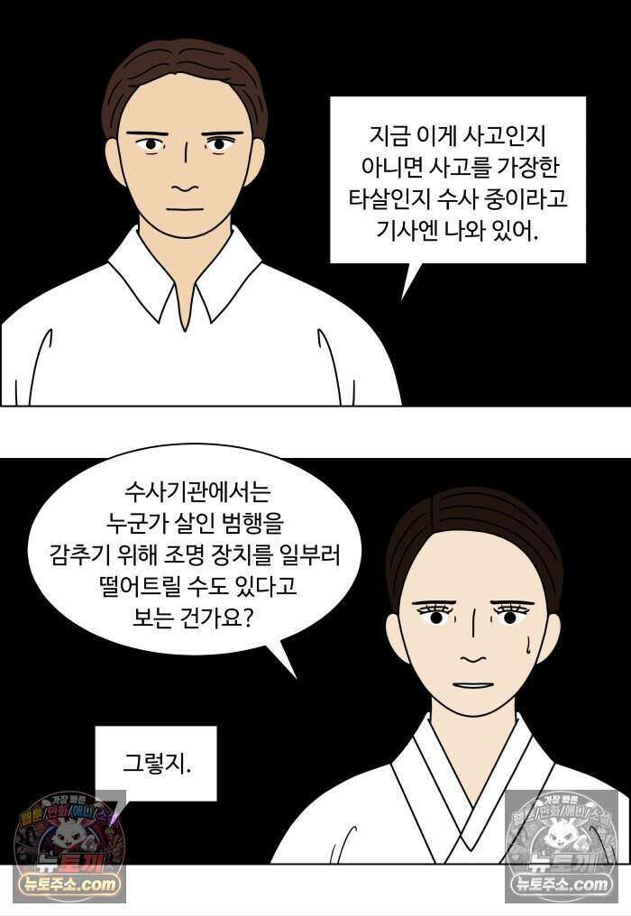 쌍갑포차 468화 산적 (7) 4