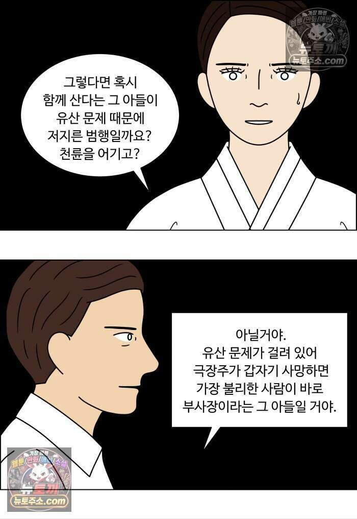 쌍갑포차 468화 산적 (7) 7