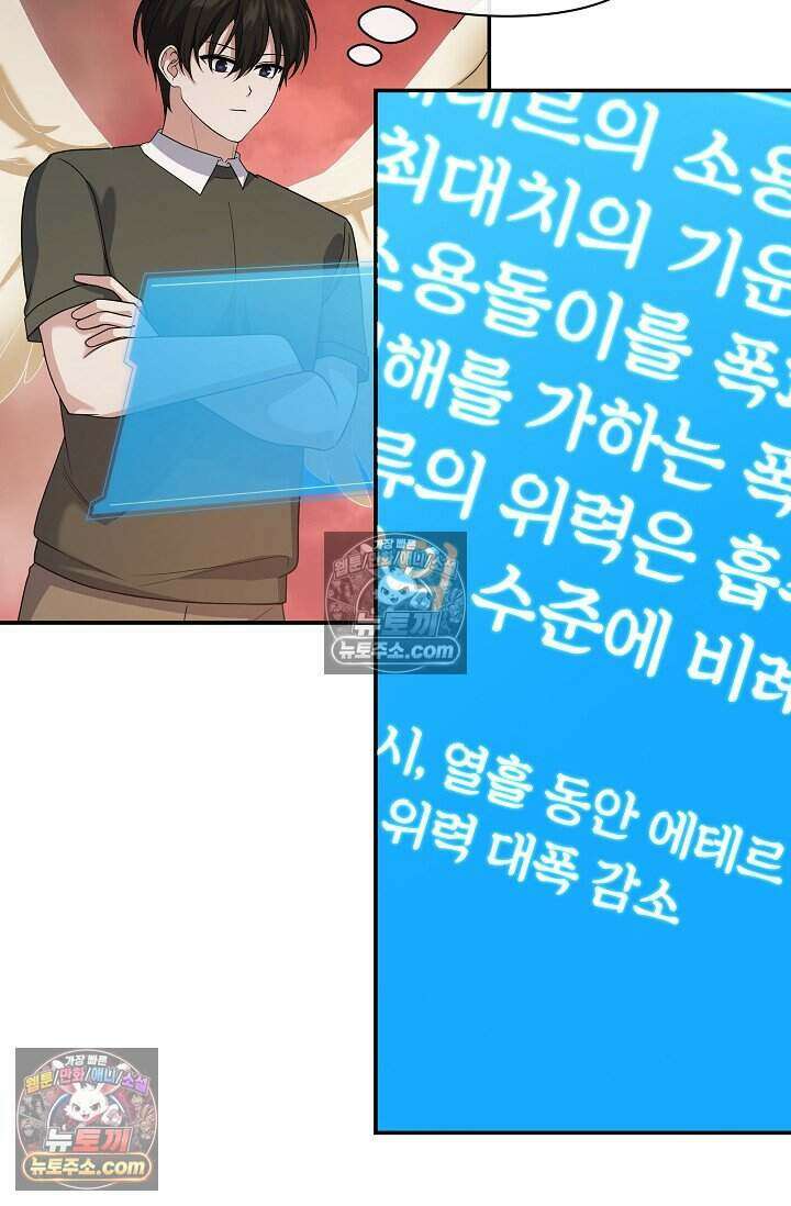 엄마는 내 성좌 101화 6