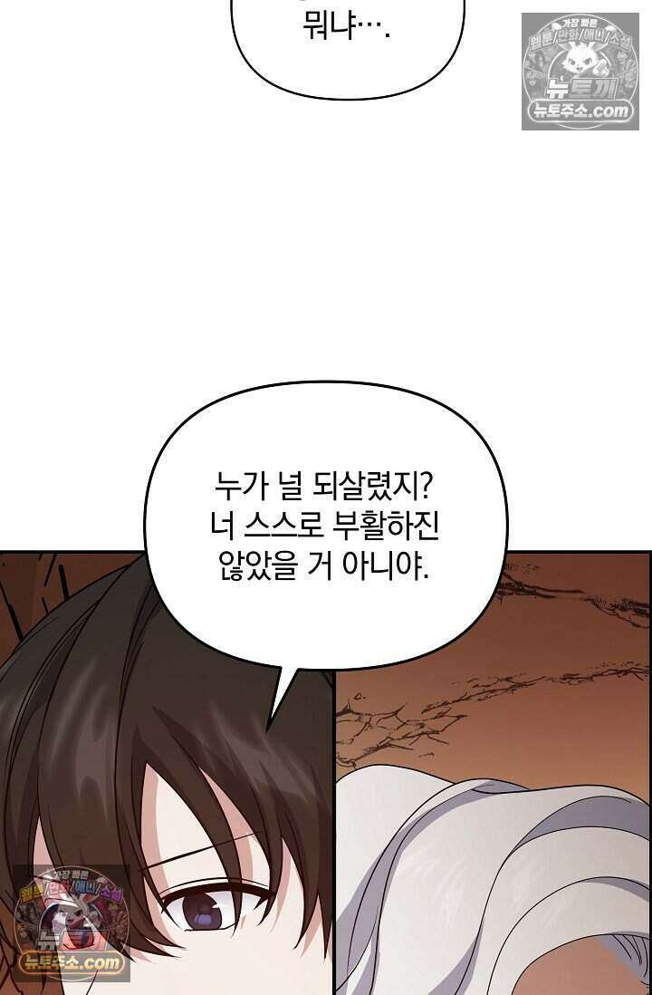 엄마는 내 성좌 101화 11