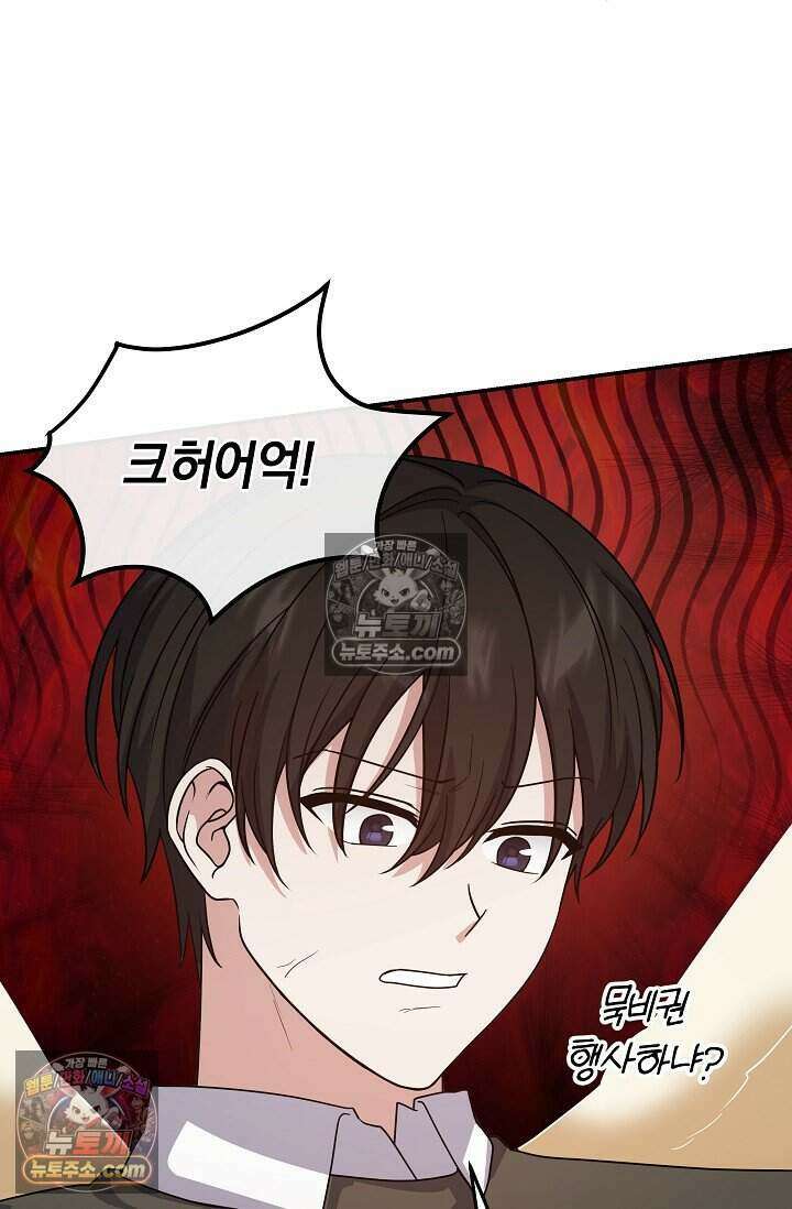 엄마는 내 성좌 101화 15