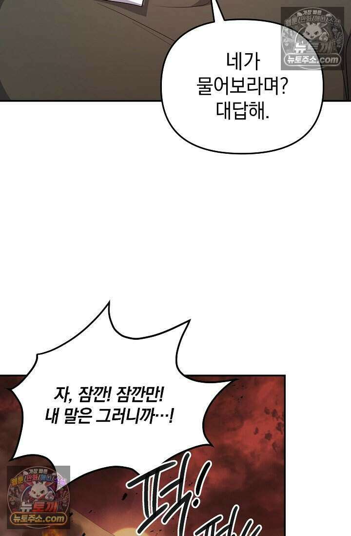 엄마는 내 성좌 101화 16