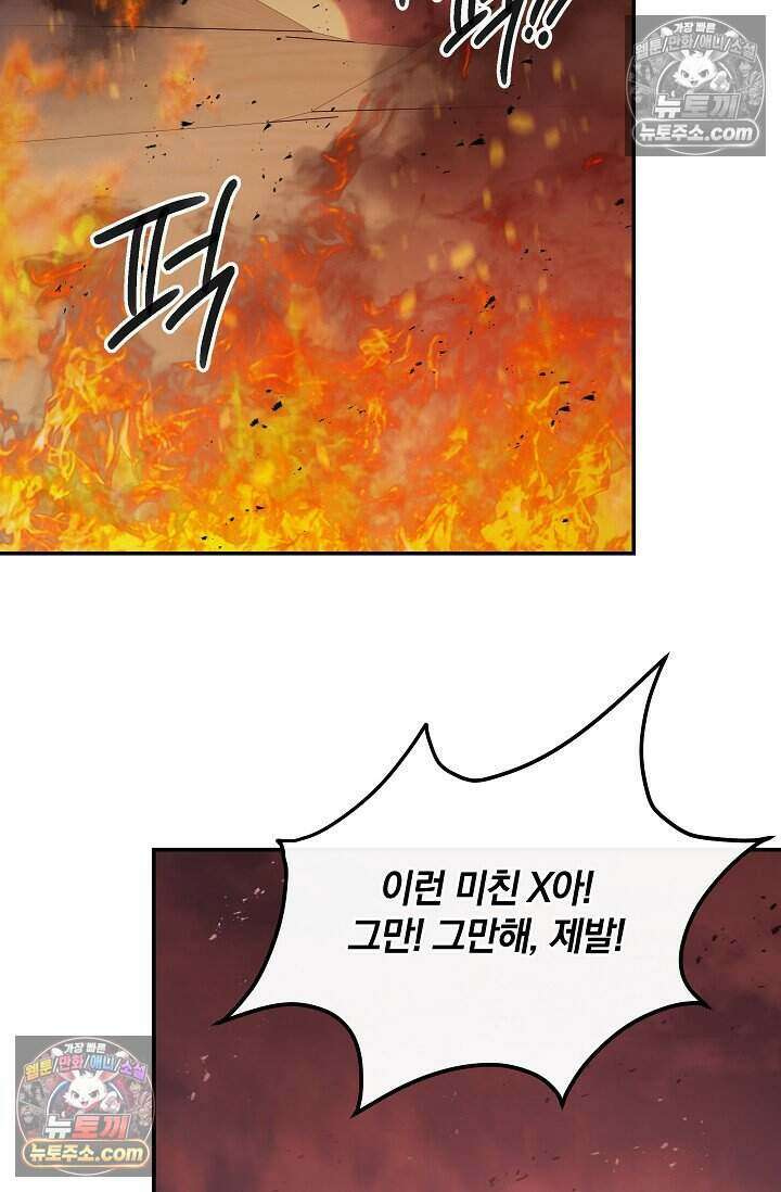 엄마는 내 성좌 101화 17