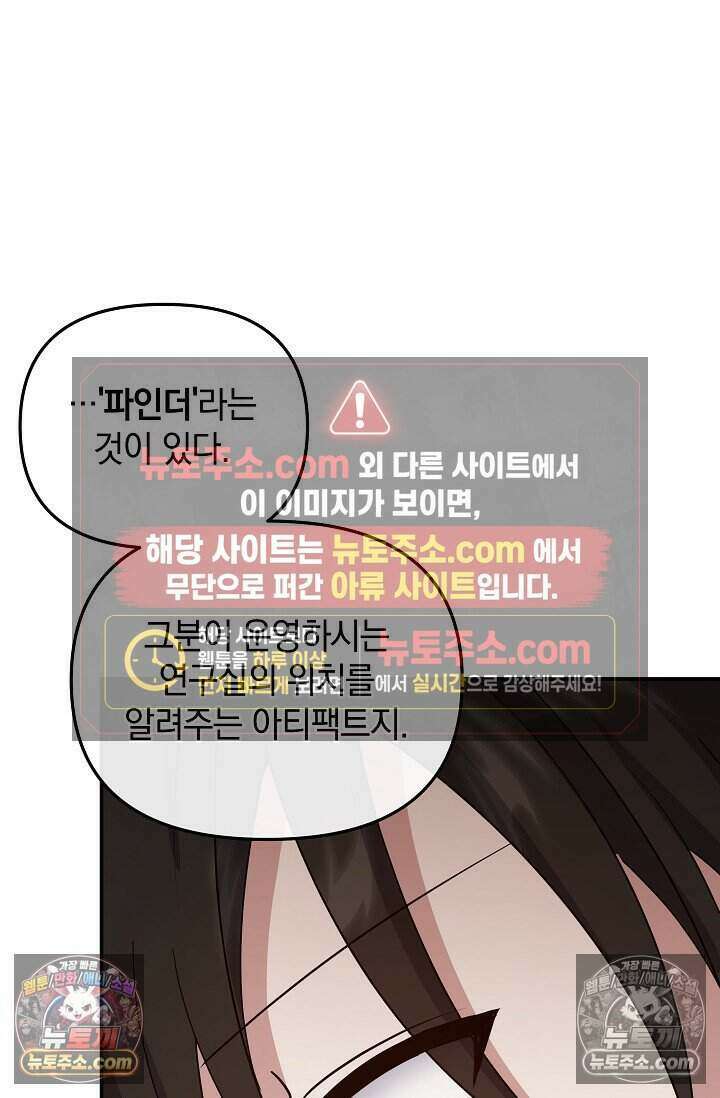 엄마는 내 성좌 101화 20
