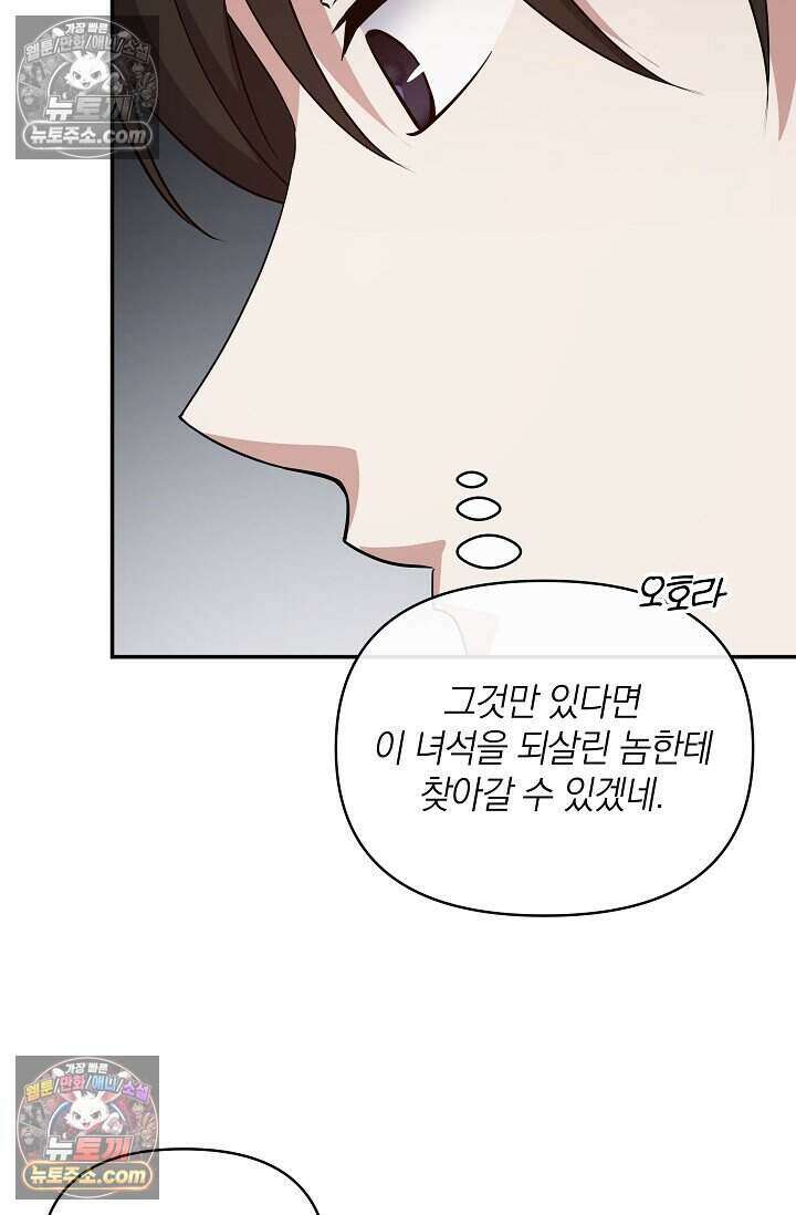 엄마는 내 성좌 101화 21