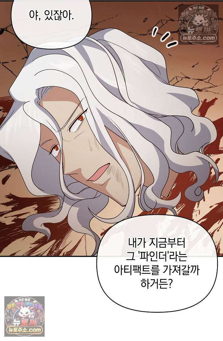 엄마는 내 성좌 101화 22