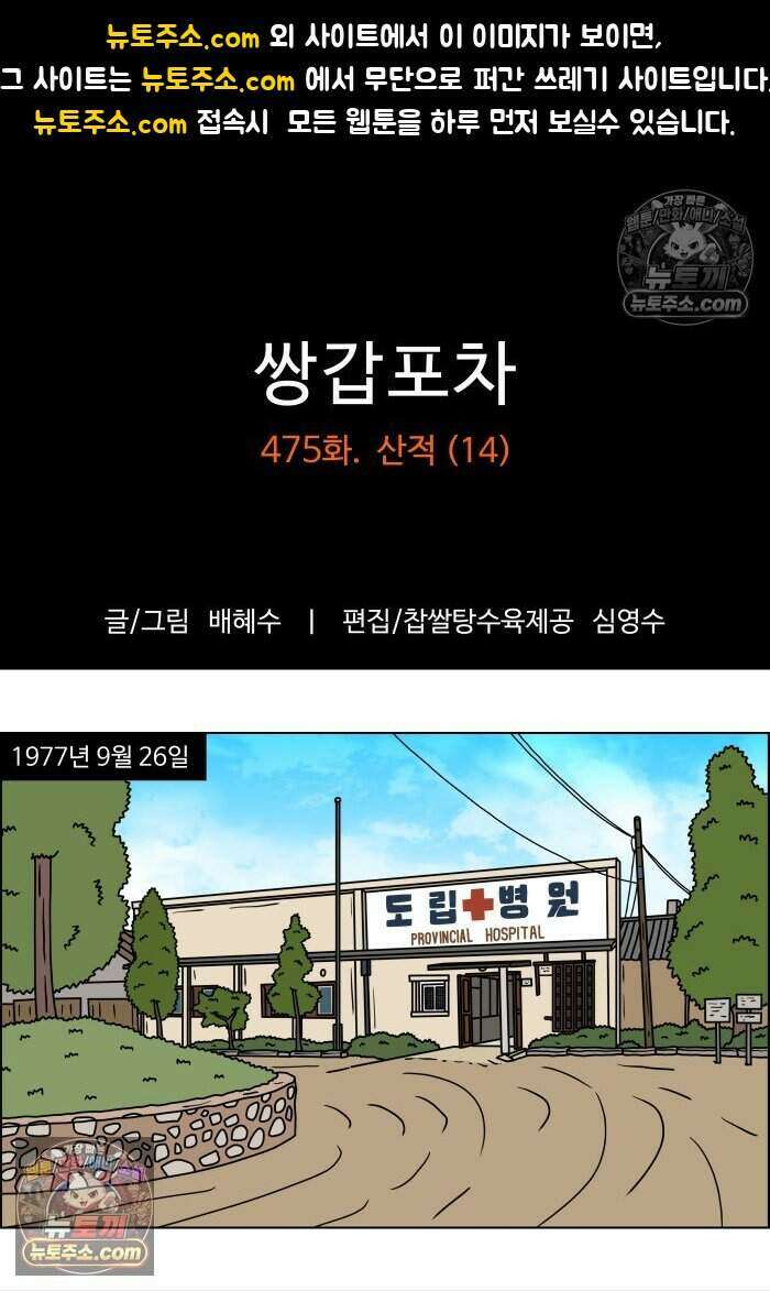 쌍갑포차 475화 산적 (14) 1