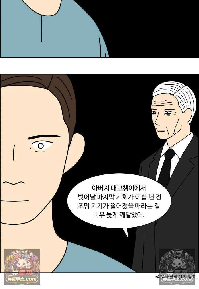 쌍갑포차 475화 산적 (14) 6