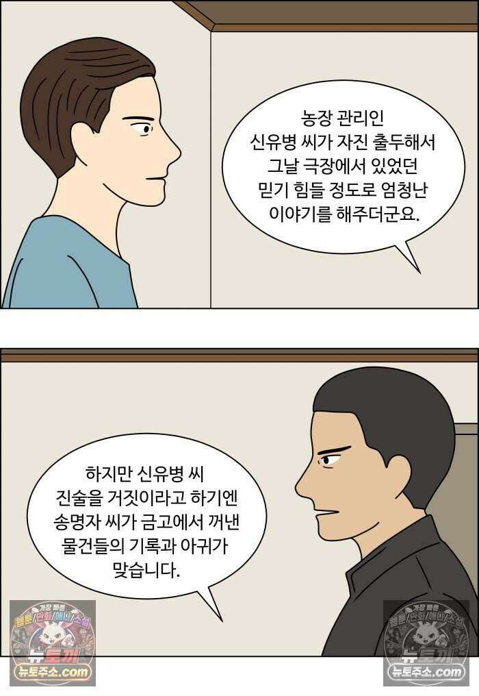 쌍갑포차 475화 산적 (14) 9