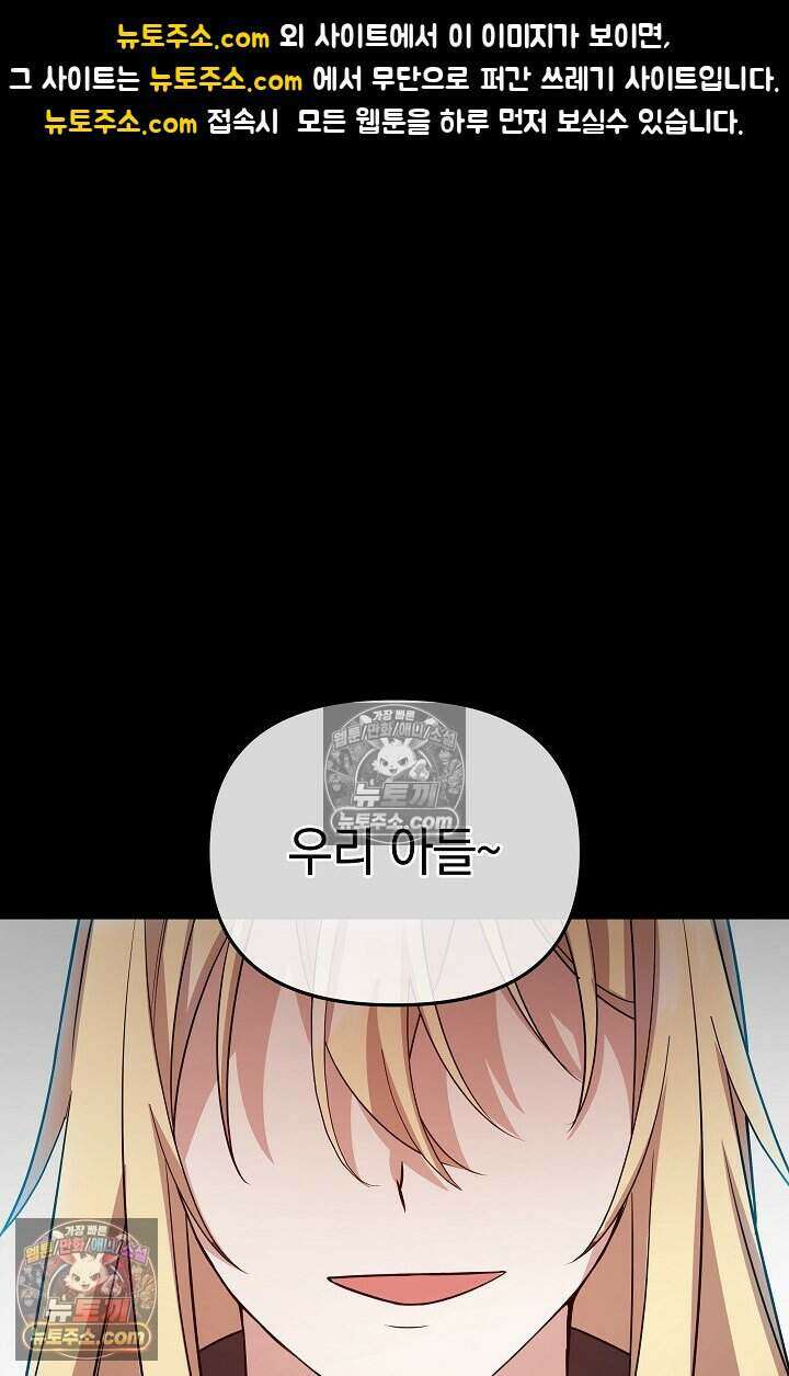 엄마는 내 성좌 107화 1