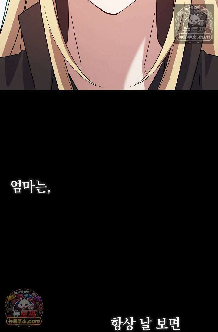 엄마는 내 성좌 107화 2