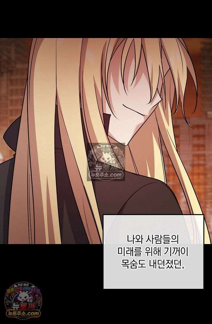 엄마는 내 성좌 107화 5