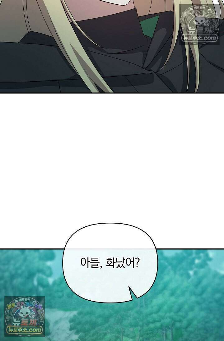 엄마는 내 성좌 107화 13