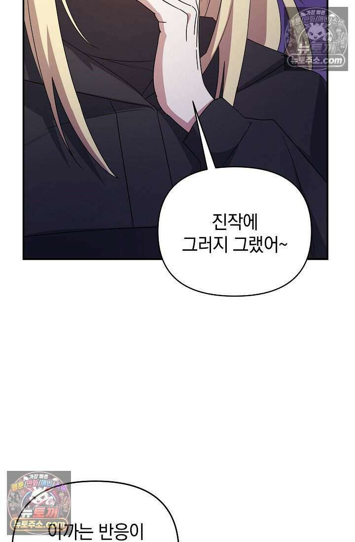 엄마는 내 성좌 107화 16