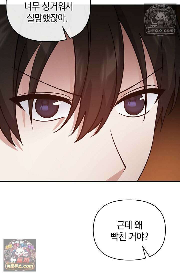 엄마는 내 성좌 107화 17