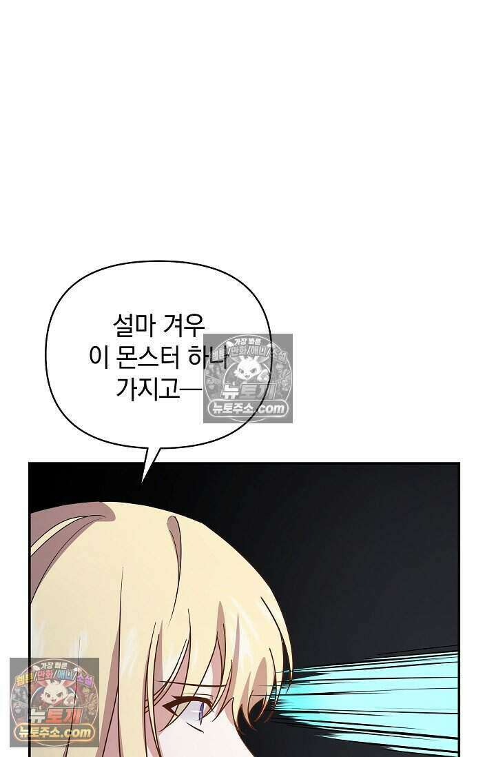 엄마는 내 성좌 107화 18